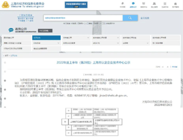 喜讯! 公海赌船官网科技通过2022年“上海市企业技术中心”认定(图1) 喜讯! 公海赌船官网科技通过2022年“上海市企业技术中心”认定(图1)