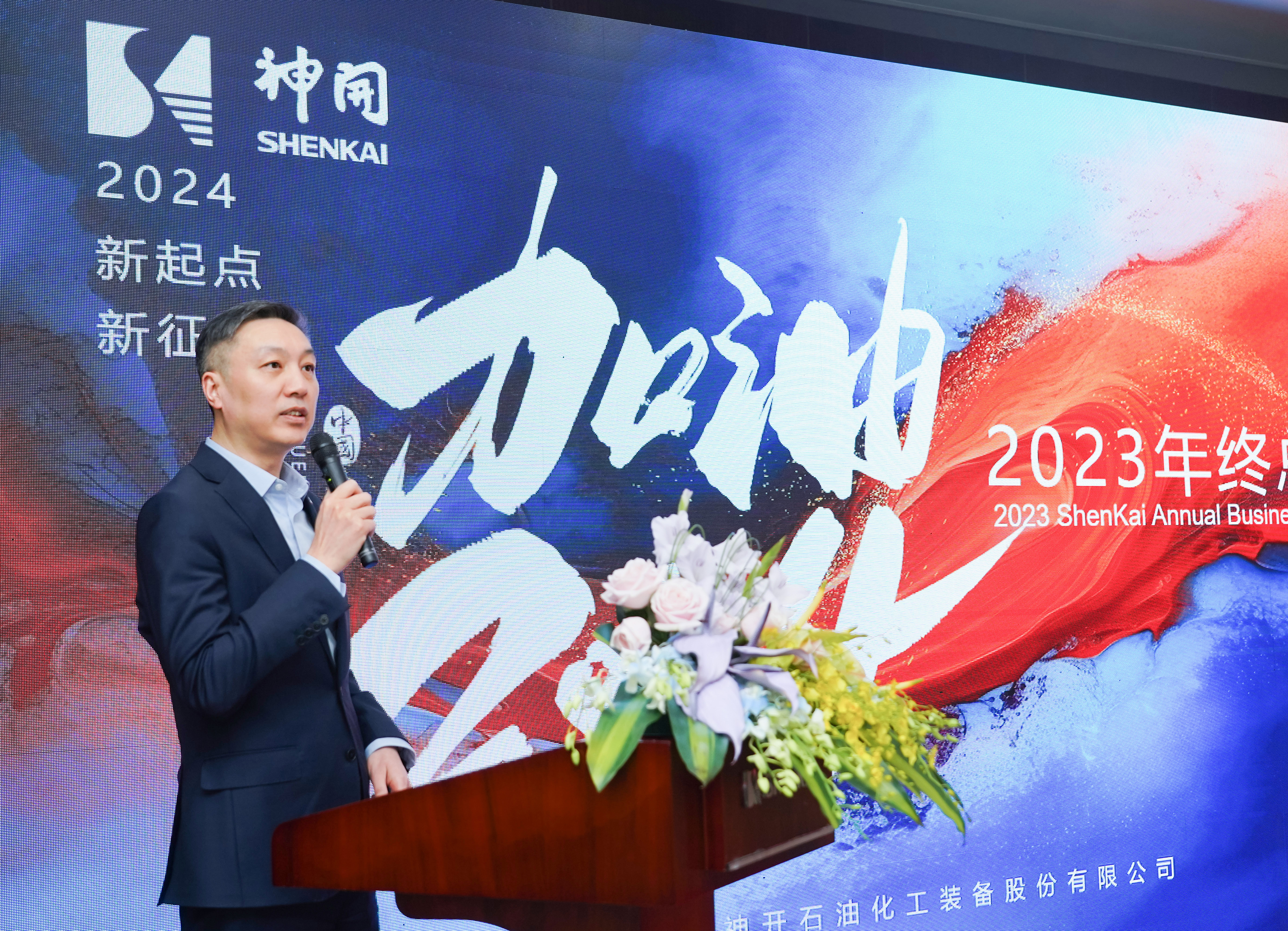乘风破浪，再启华章——公海赌船官网股份2023年度总结暨赞美大会隆沉召开(图1)