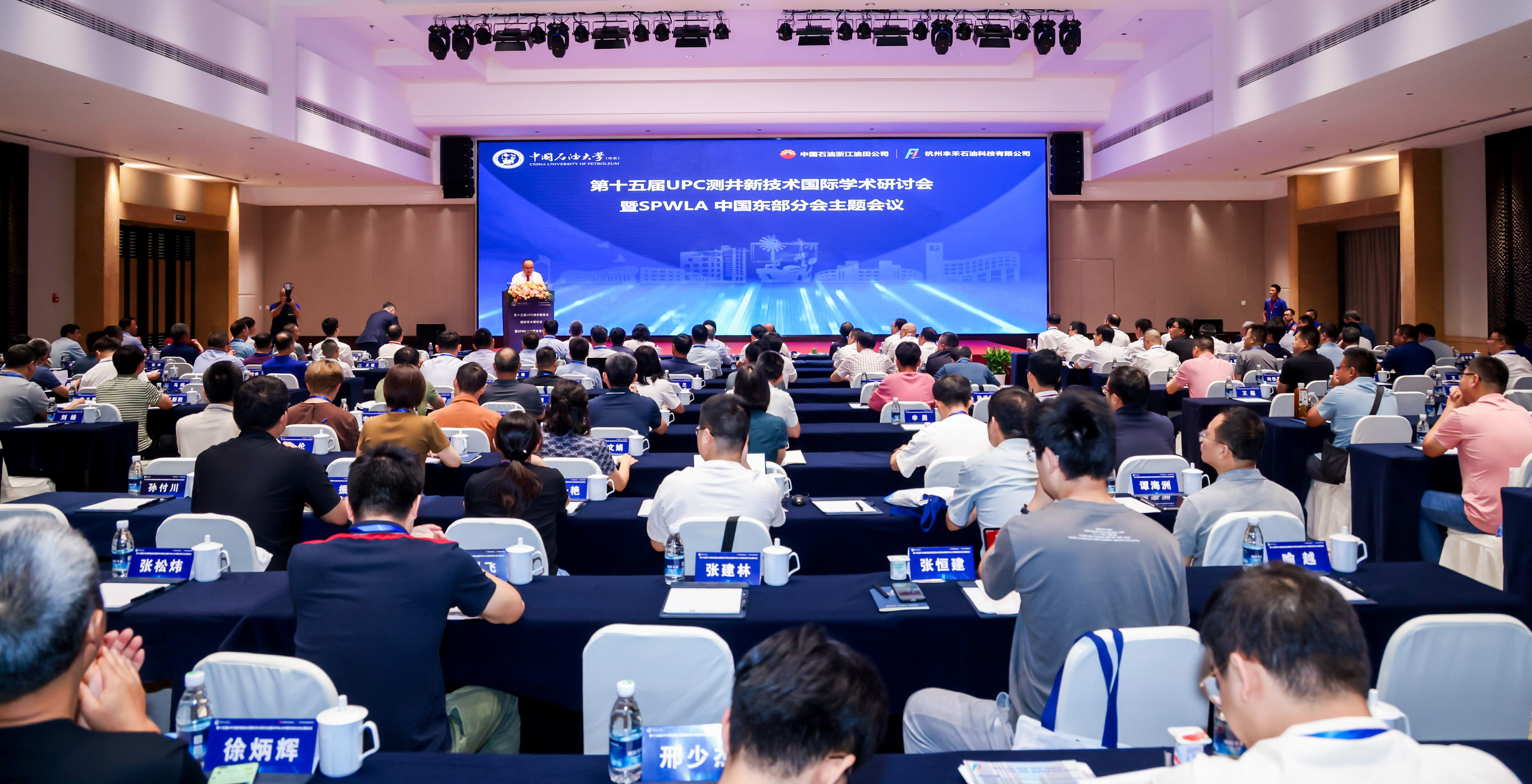 第十五届UPC测井新技术国际学术钻研会暨SPWLA中国东部门会主题会议圆满闭幕(图1) 第十五届UPC测井新技术国际学术钻研会暨SPWLA中国东部门会主题会议圆满闭幕(图1)