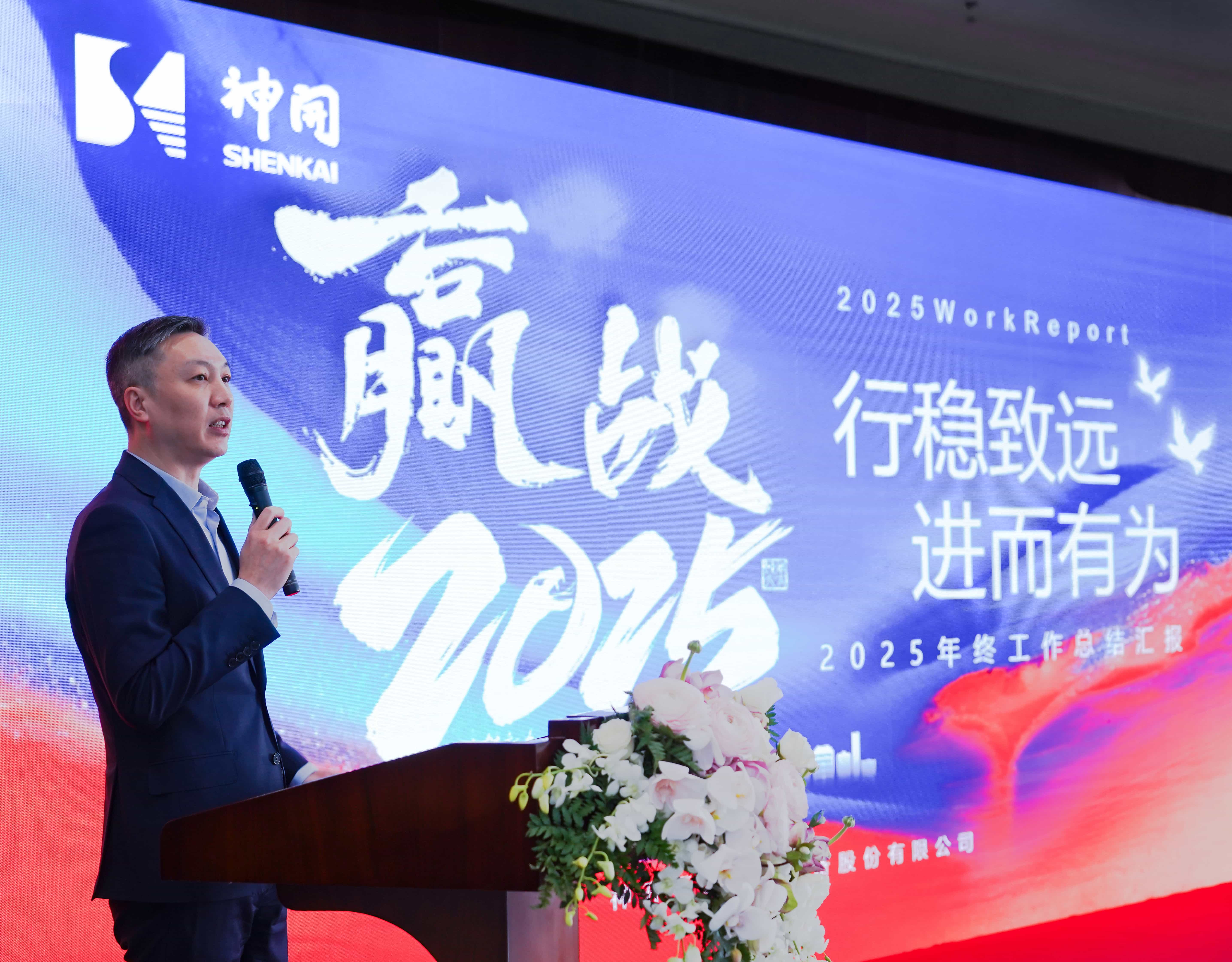 行稳致远，进而有为——公海赌船官网股份2024年度总结暨赞美大会隆沉召开(图1)