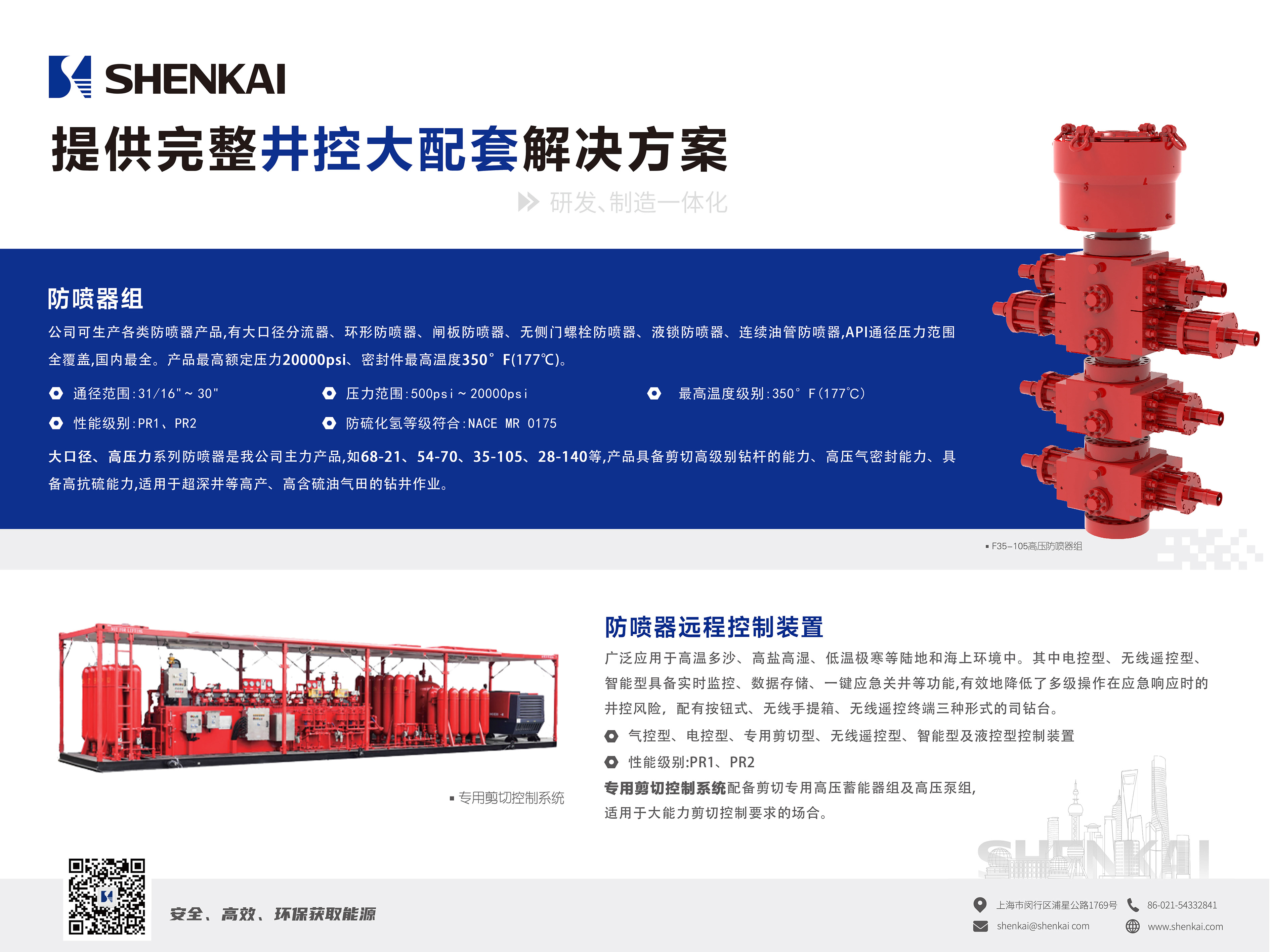 2.提供齐全井控大配套解决规划.jpg