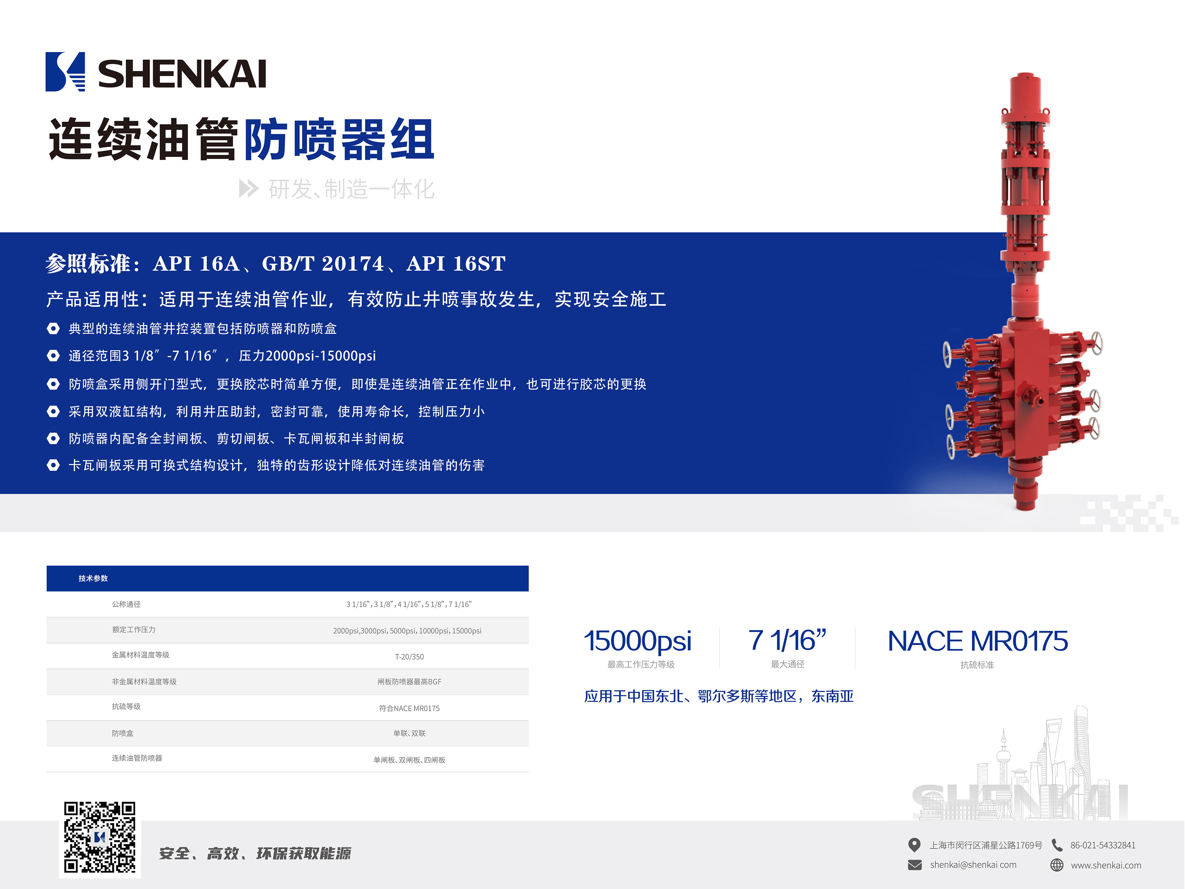 4.陆续油管防喷器组.jpg