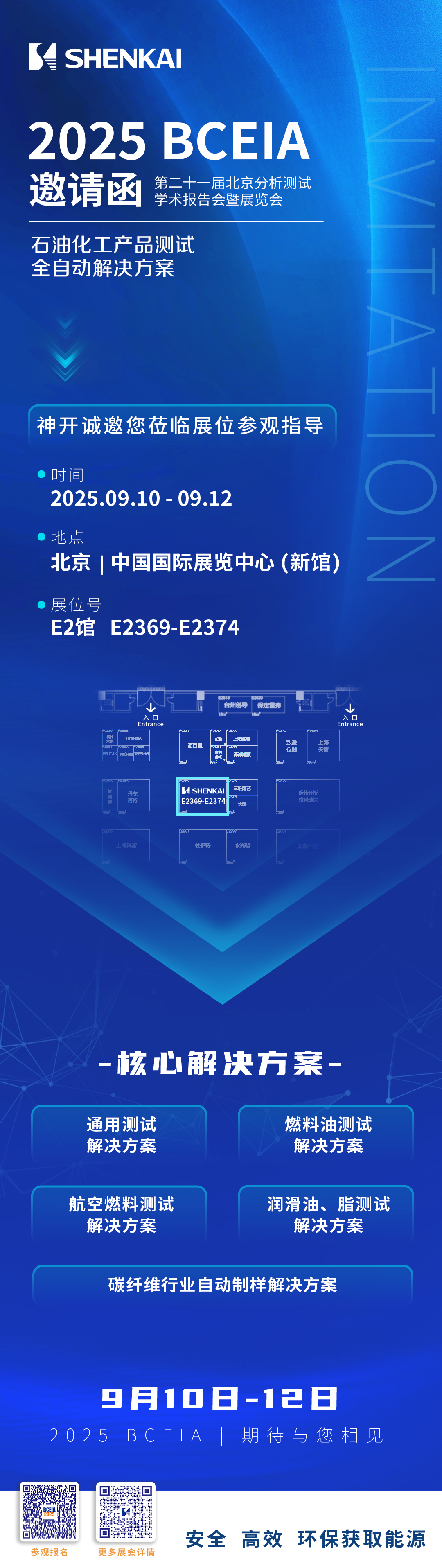约请函 | 公海赌船官网诚邀您相聚北京2025 BCEIA分析仪器展(图1)