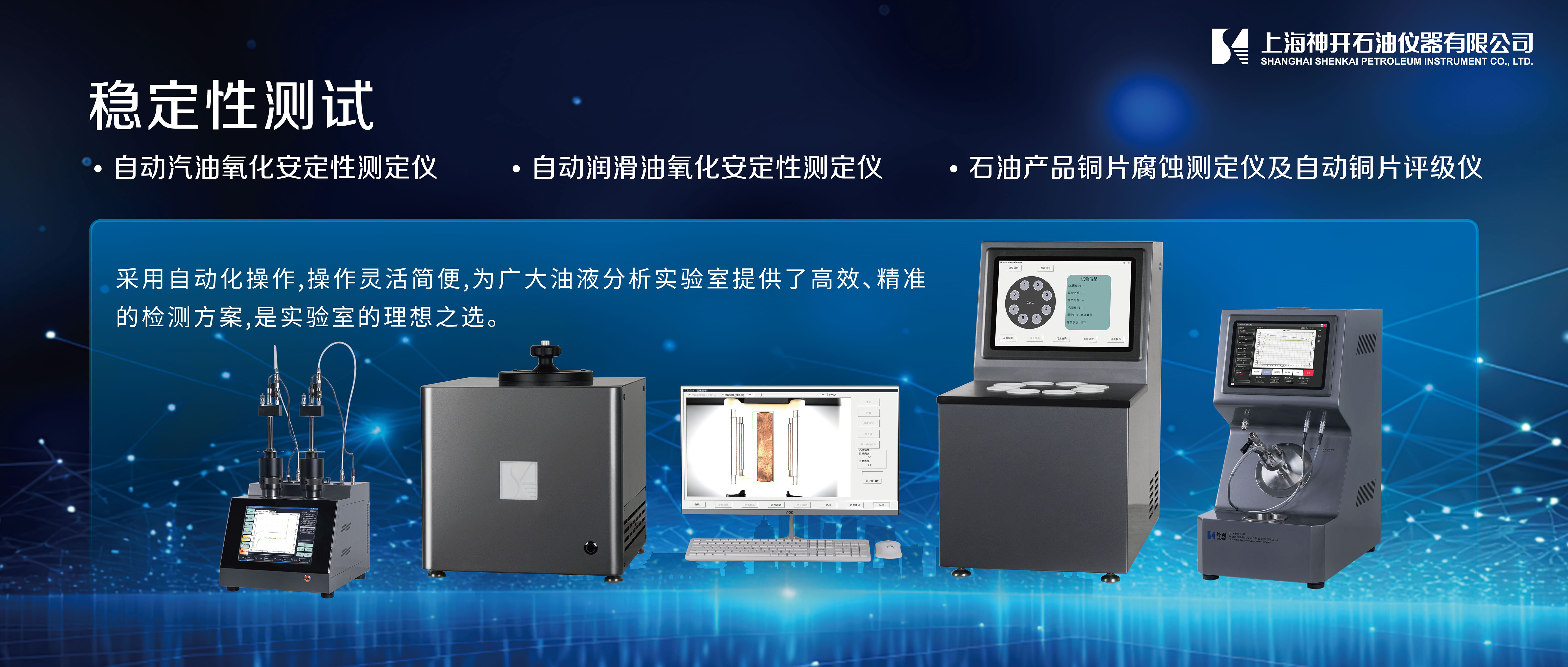 公海赌船官网携石油化工产品测试全自动解决规划，诚邀您相聚北京2025 BCEIA分析仪器展(图5)