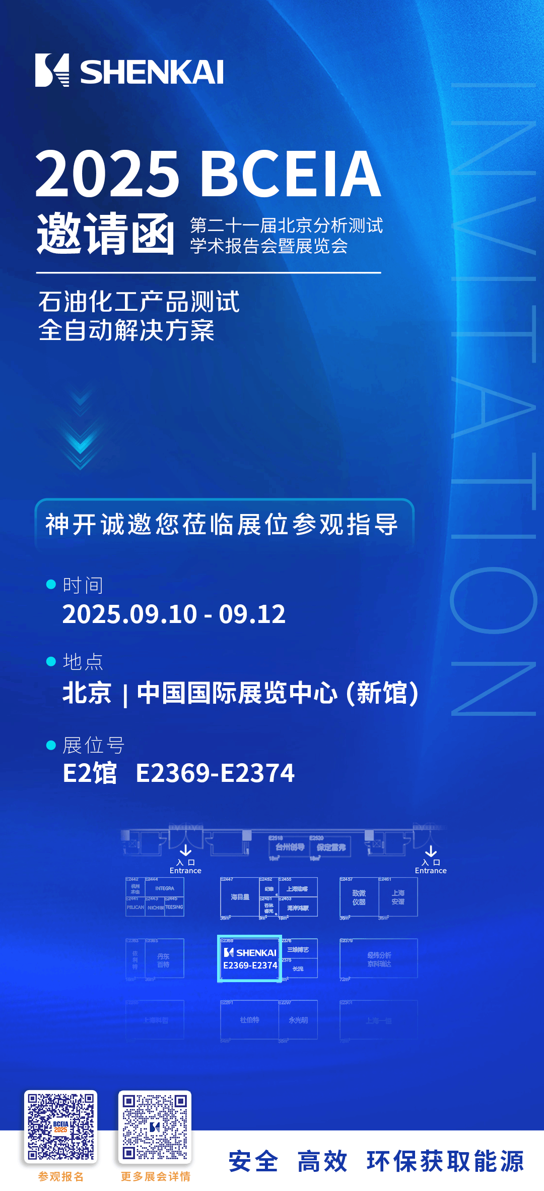 公海赌船官网携石油化工产品测试全自动解决规划，诚邀您相聚北京2025 BCEIA分析仪器展(图6)