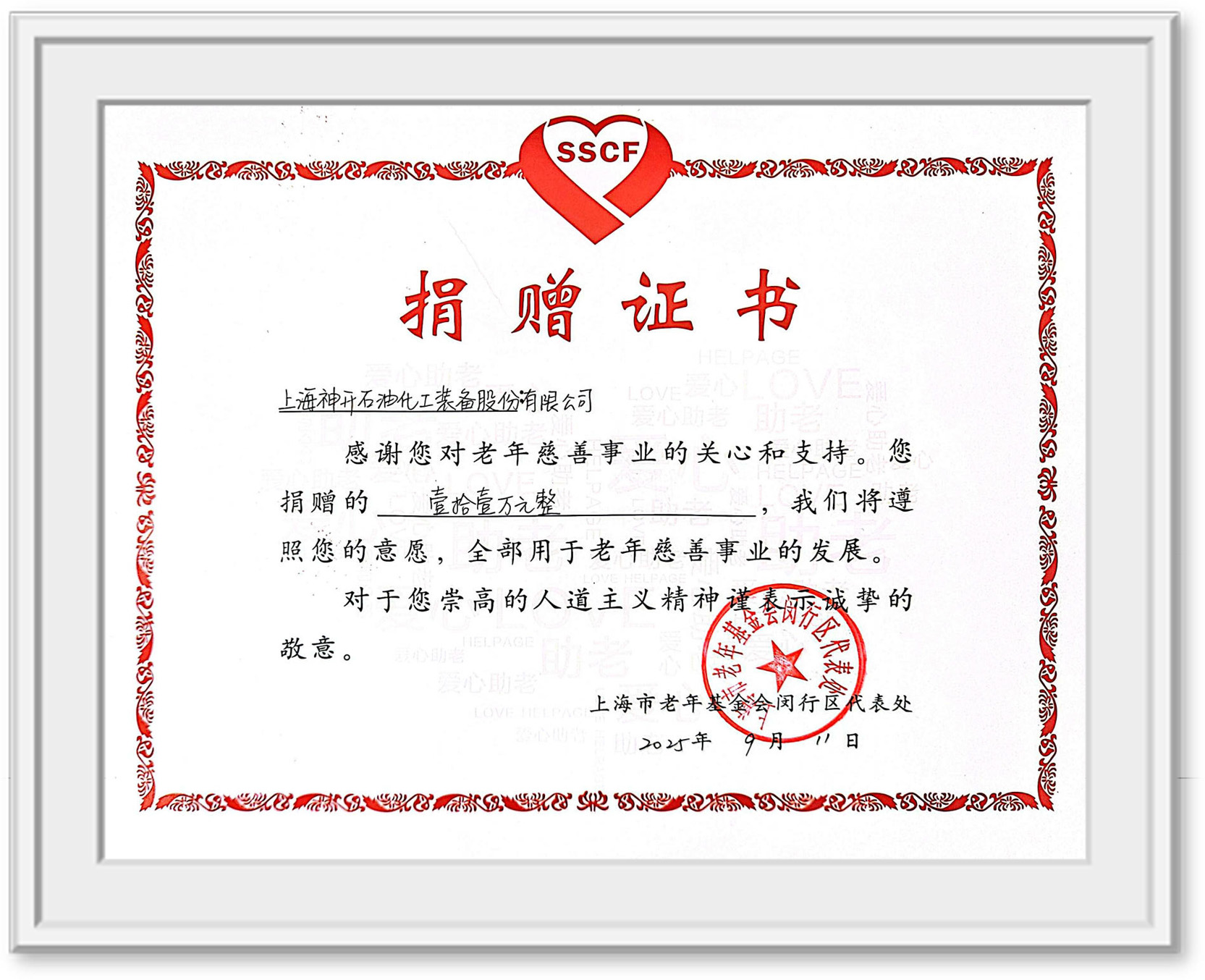 用爱守护银龄生涯，助力构建温暖社区——公海赌船官网以公益行动践行ESG发展理想(图2)