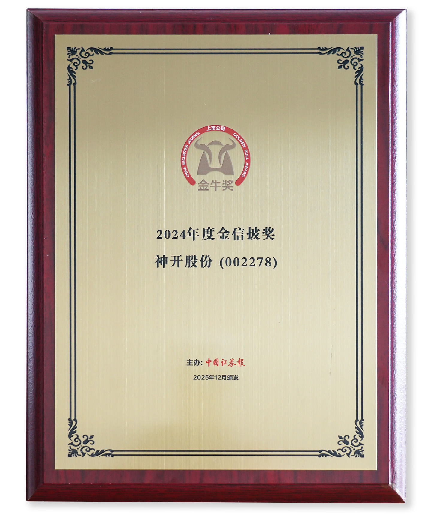 喜讯!公海赌船官网股份荣获上市公司金牛奖“金信披奖”(图2) 喜讯!公海赌船官网股份荣获上市公司金牛奖“金信披奖”(图2)