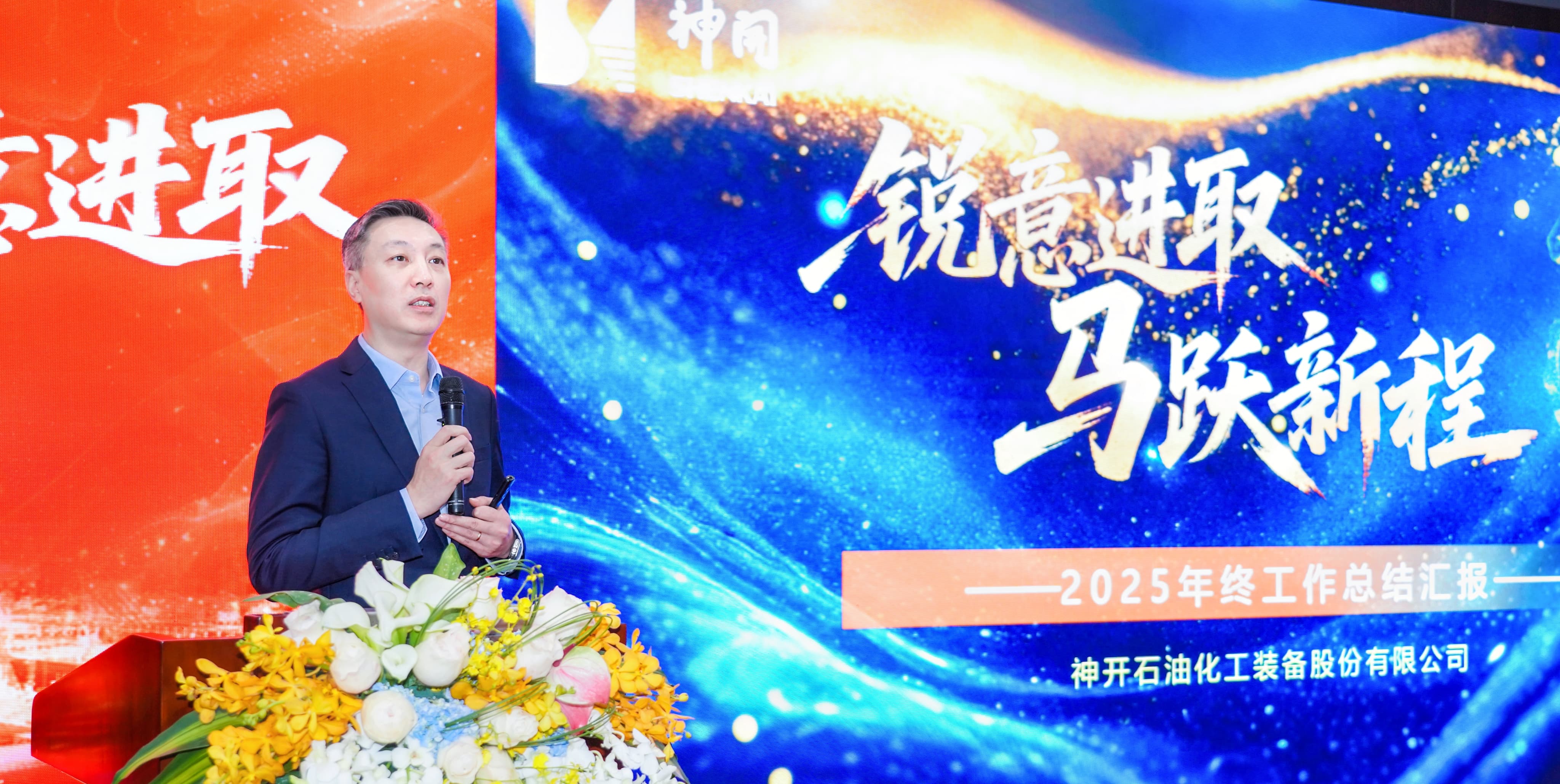 锐意进取，马跃新程——公海赌船官网股份2025年度总结暨赞美大会隆沉召开(图1)