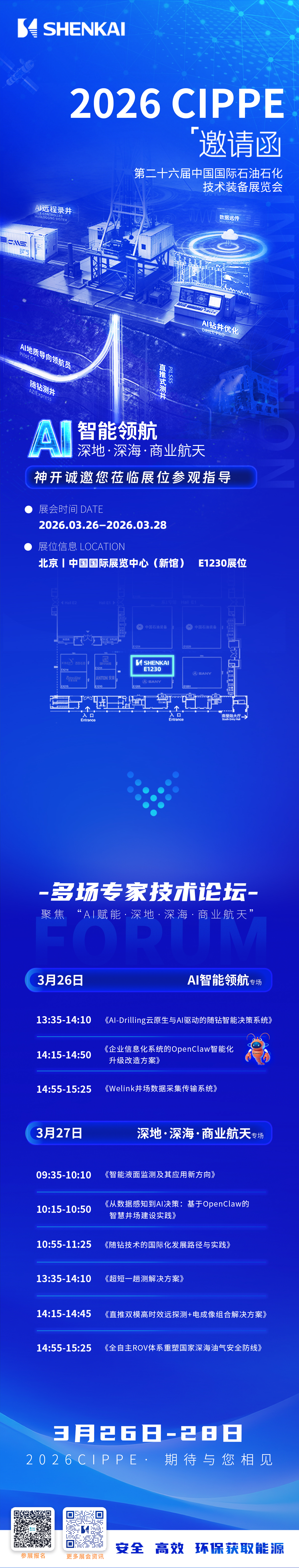cippe约请函.jpg